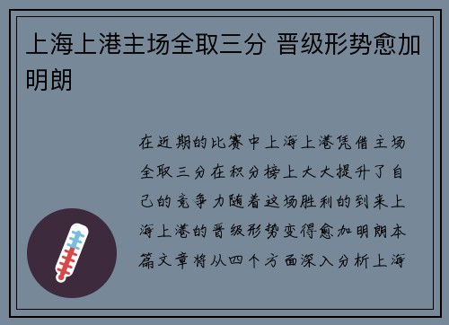 上海上港主场全取三分 晋级形势愈加明朗