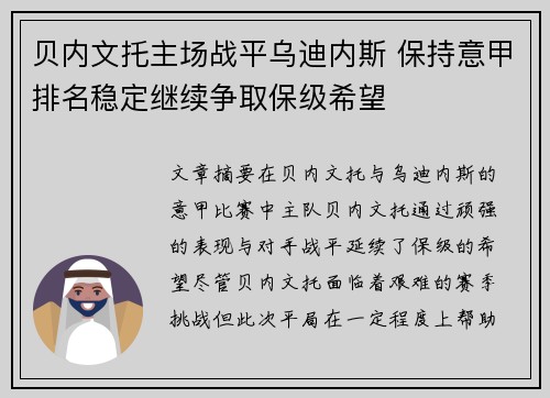 贝内文托主场战平乌迪内斯 保持意甲排名稳定继续争取保级希望