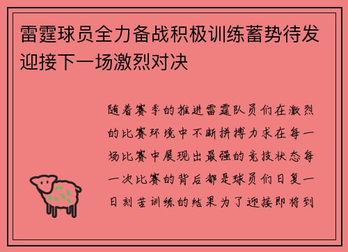 雷霆球员全力备战积极训练蓄势待发迎接下一场激烈对决 雷霆球员全力备战积极训练蓄势待发迎接下一场激烈对决