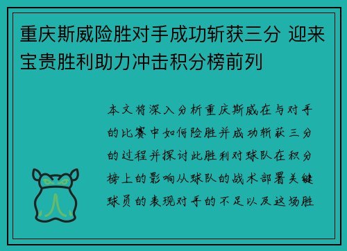 重庆斯威险胜对手成功斩获三分 迎来宝贵胜利助力冲击积分榜前列