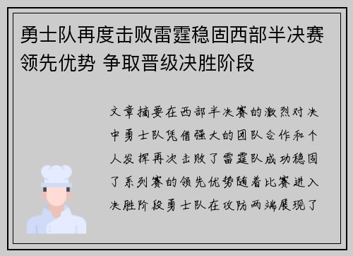 勇士队再度击败雷霆稳固西部半决赛领先优势 争取晋级决胜阶段