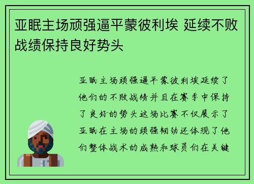 亚眠主场顽强逼平蒙彼利埃 延续不败战绩保持良好势头