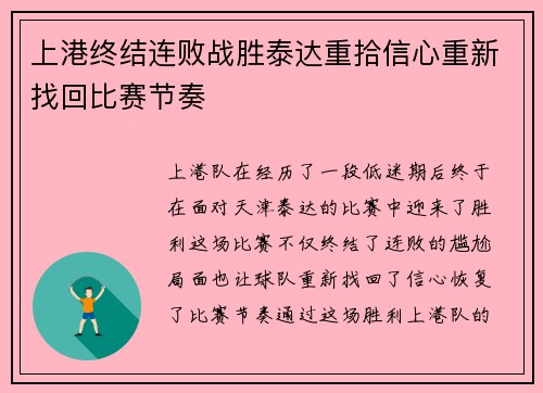 上港终结连败战胜泰达重拾信心重新找回比赛节奏