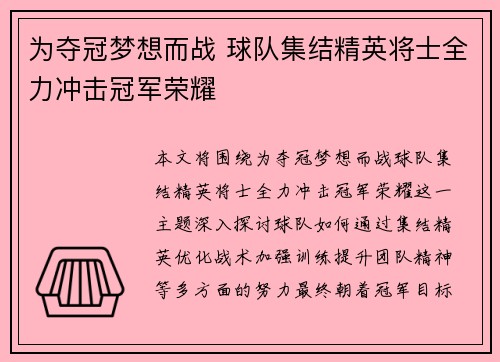 为夺冠梦想而战 球队集结精英将士全力冲击冠军荣耀 为夺冠梦想而战 球队集结精英将士全力冲击冠军荣耀