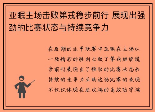 亚眠主场击败第戎稳步前行 展现出强劲的比赛状态与持续竞争力 亚眠主场击败第戎稳步前行 展现出强劲的比赛状态与持续竞争力