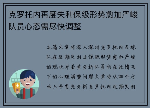 克罗托内再度失利保级形势愈加严峻队员心态需尽快调整 克罗托内再度失利保级形势愈加严峻队员心态需尽快调整